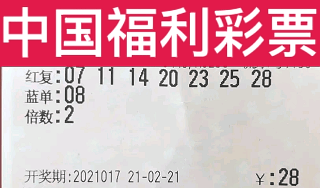 福彩21035期开奖结果揭晓，幸运儿诞生，梦想照进现实