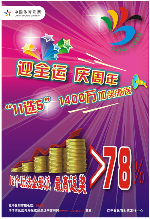 辽宁11选5恢复，重塑与振兴之路