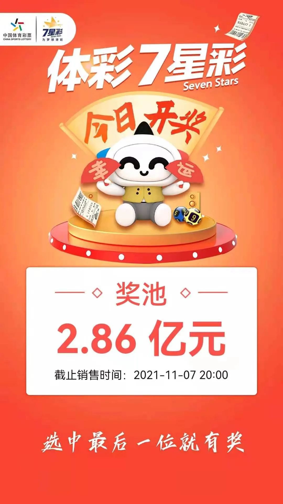七乐彩开奖结果揭晓，2021年9月8日，幸运儿们准备好了吗？