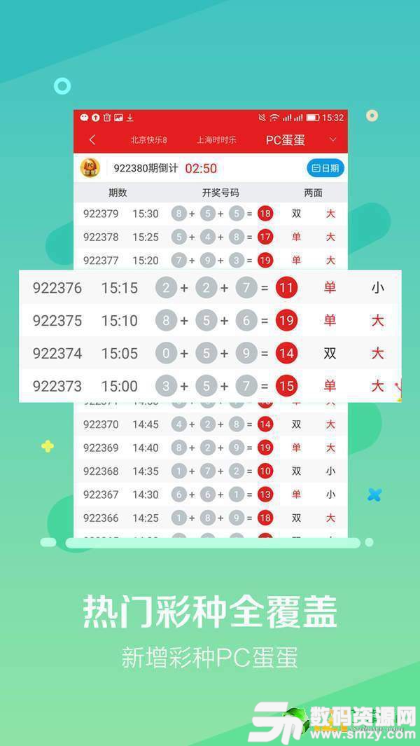 海南七星彩APP—彩票爱好者的福音