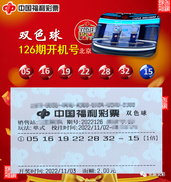双色球北京开机号2021年首期揭晓，探索幸运之门的新篇章