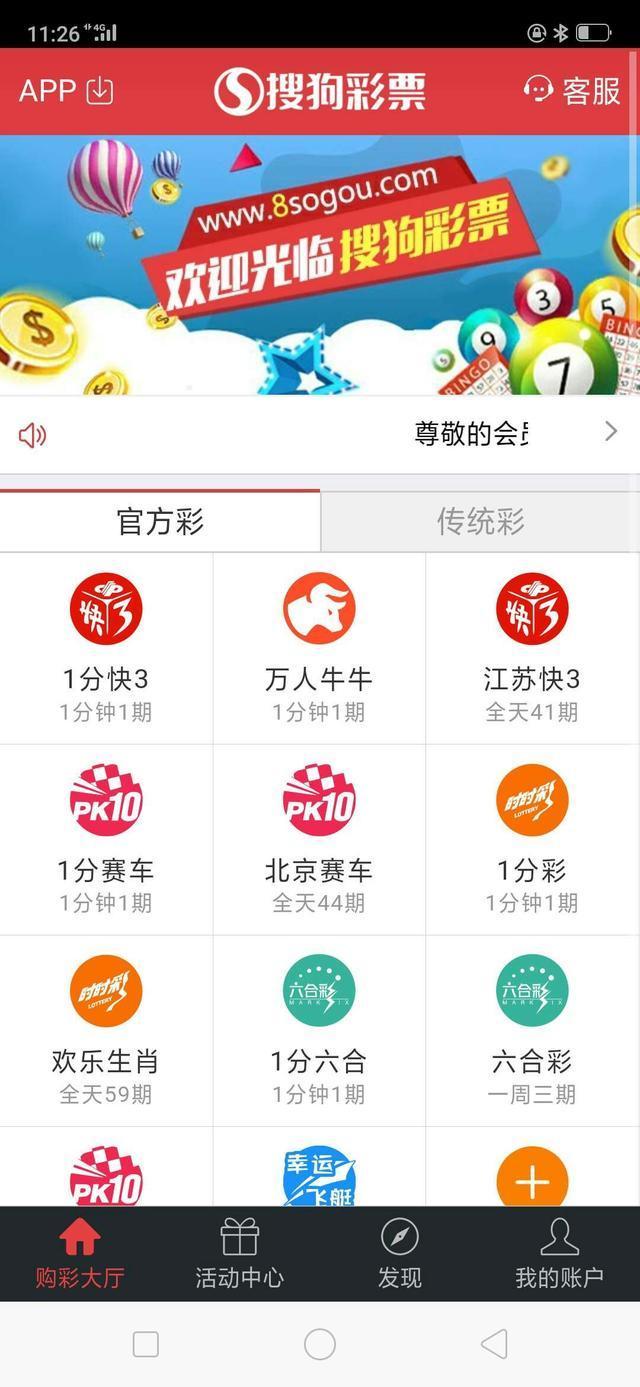 搜狗彩票网官方app下载—开启您的彩票新世界