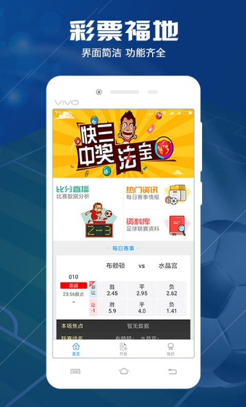 官方快三彩票手机平台app下载—轻松购彩，尽在掌握