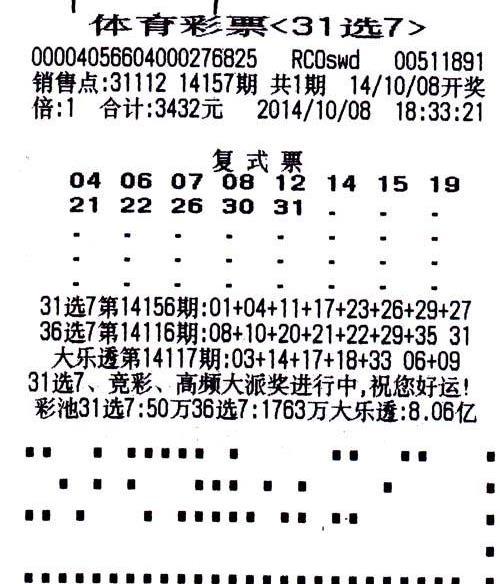 福建体彩31选7的中奖计算方式详解