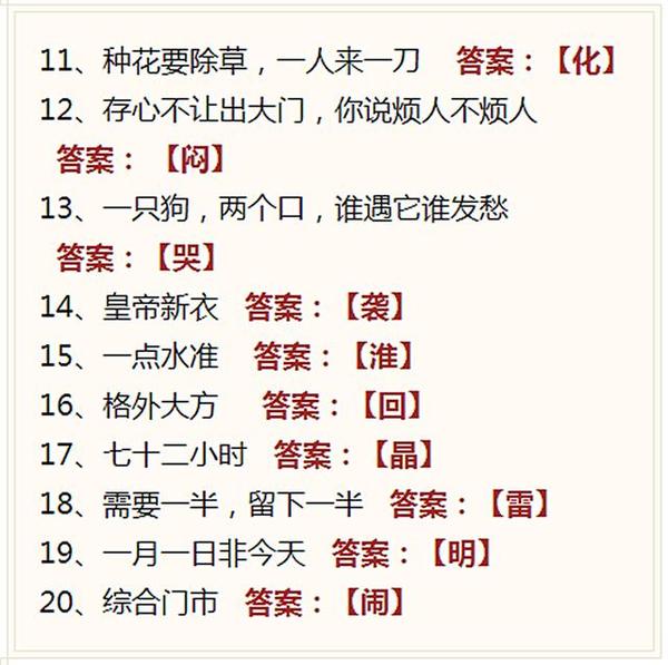 探索字谜世界，3b字字谜总汇
