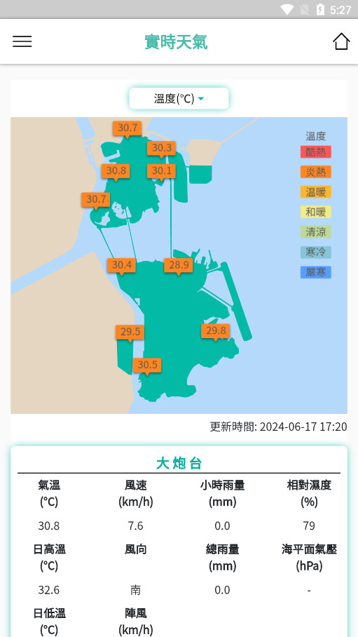 澳门天气预报实况视频下载与手机版应用指南