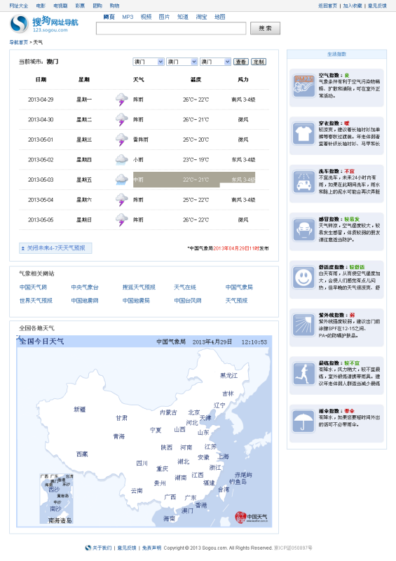 澳门天气预报查询