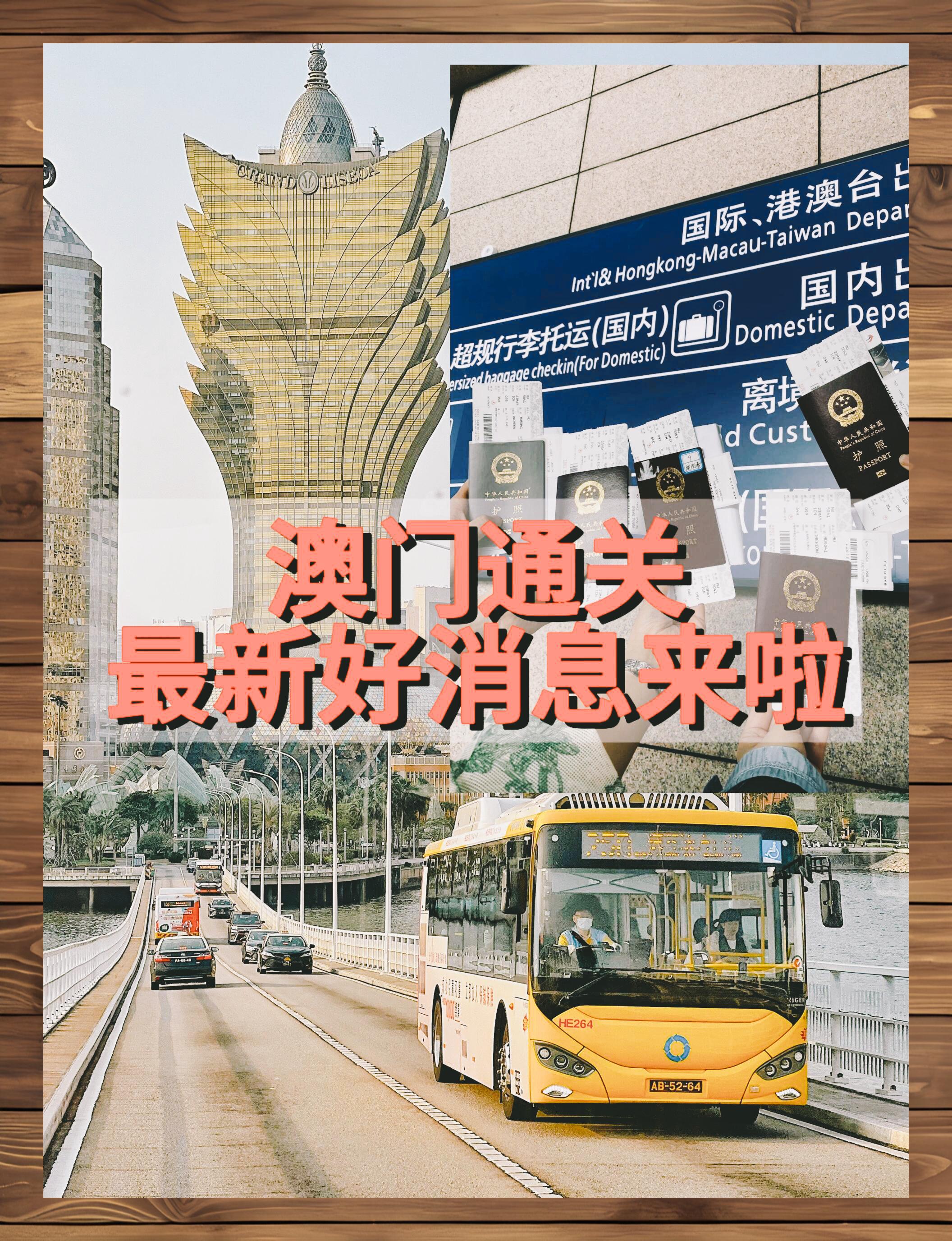 关于澳门通关的最新消息，能否在2021年6月底通关以及当前的旅行建议